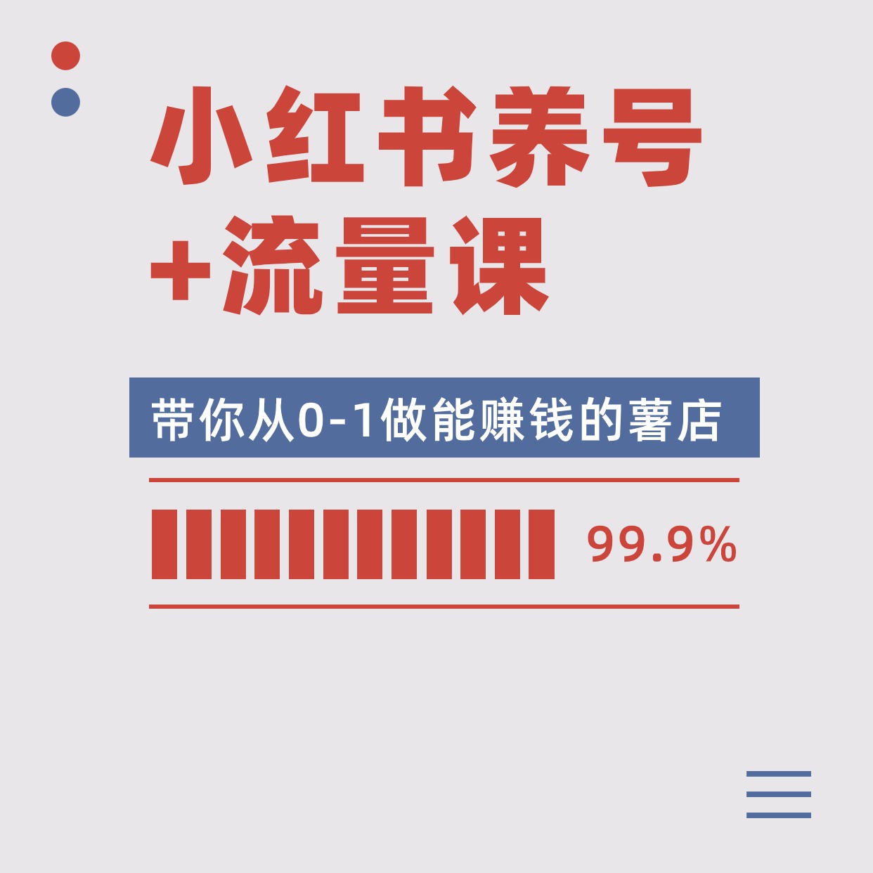 小红书养号+流量课 (1)