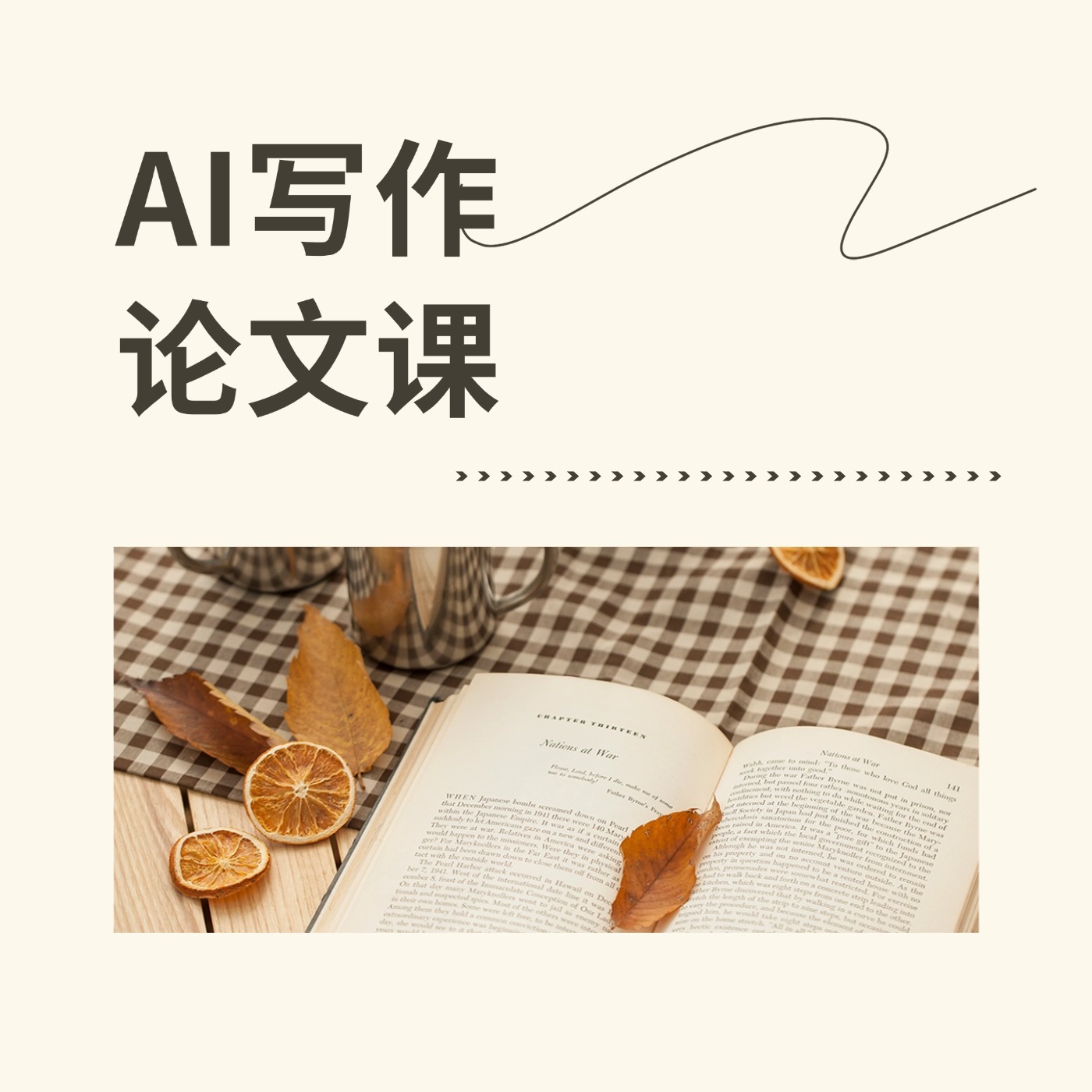 AI写作__论文课 (1)